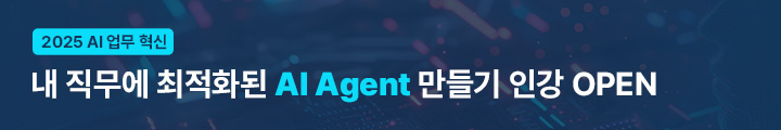 AI Agent 만들기_인강 (MO) 