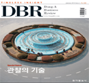 DBR 145호를 읽고